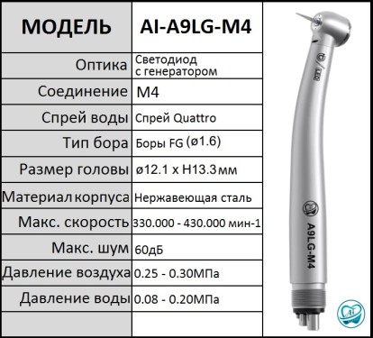 Наконечник HAKORI: A9LG-M4